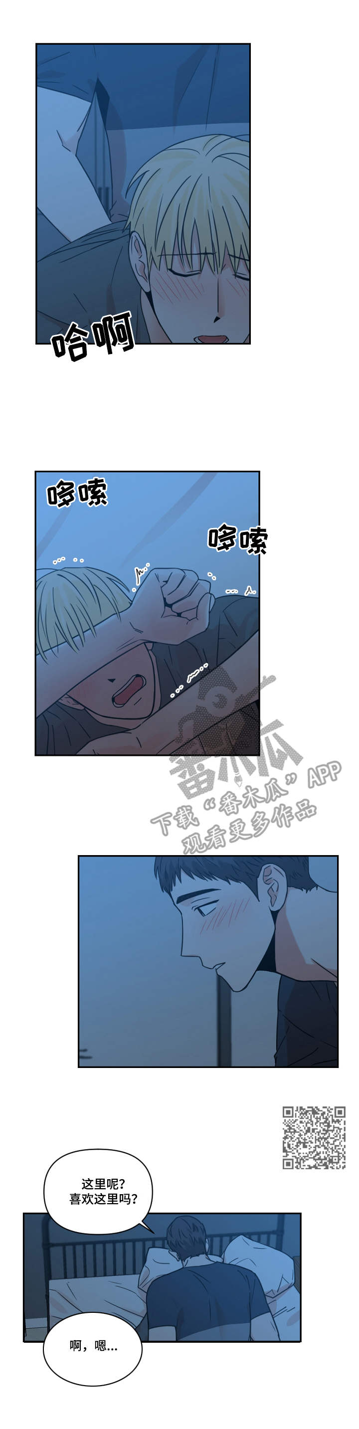 年下是指什么意思漫画,第18章：梦1图