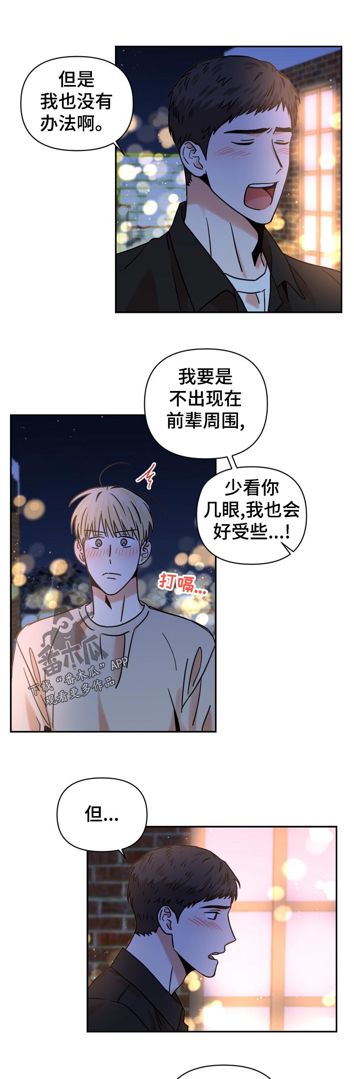 年下之恋苏晴知乎漫画,第34章：我也没办法1图