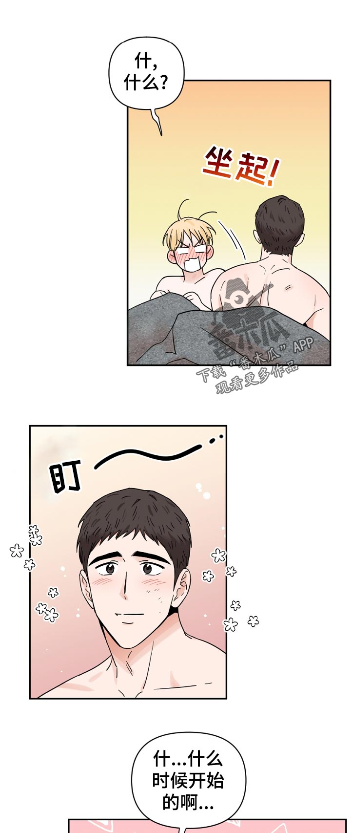 年下之恋苏晴知乎漫画,第82章：一起走1图