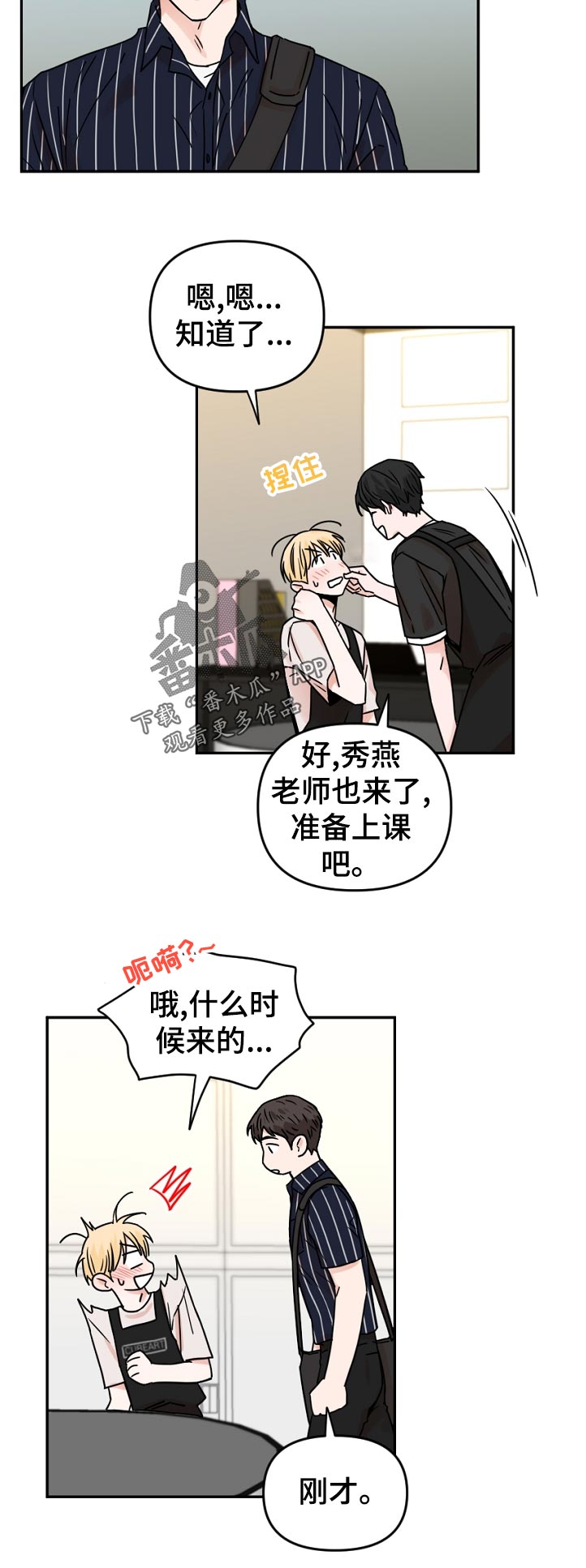 年下出处漫画,第56章：因为会受伤2图