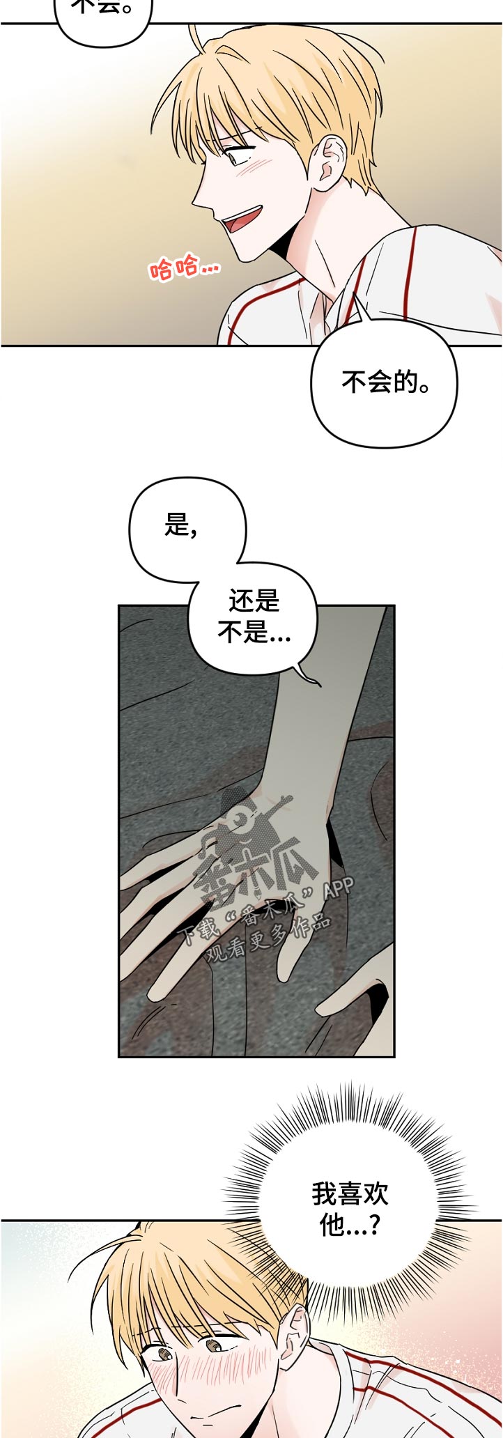 年下啥意思漫画,第72章：不该是这样啊2图