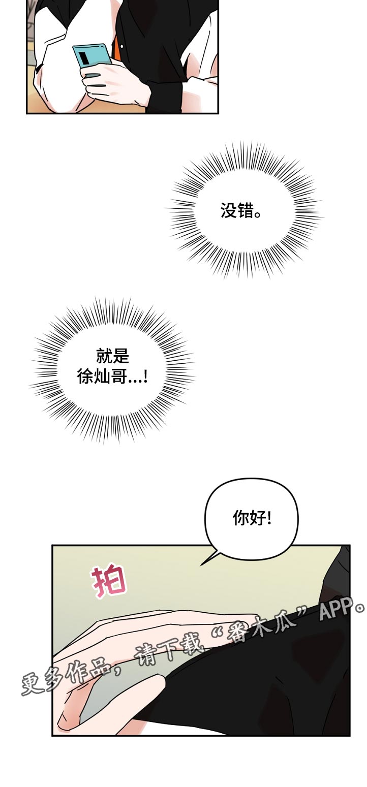 年下是什么梗漫画,第43章：分组2图