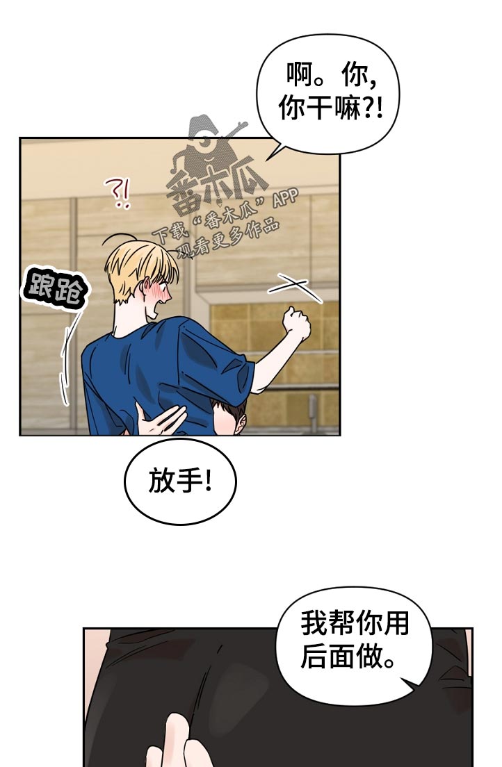 年下男什么意思漫画,第37章：因为我？1图