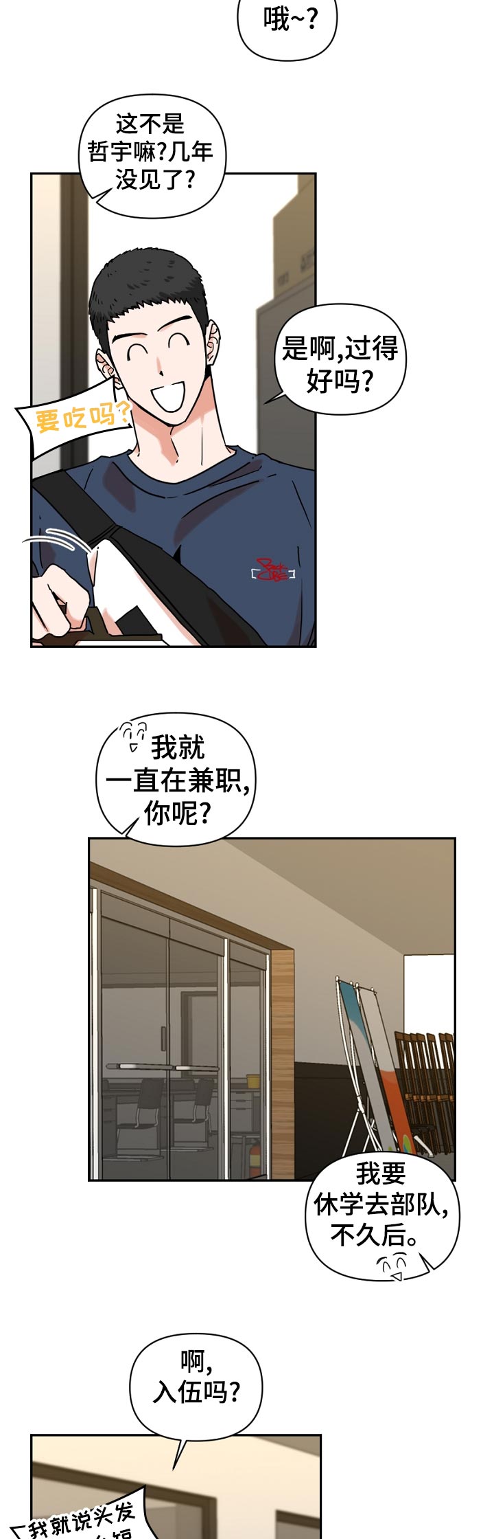 年下文百度百科漫画,第39章：负责2图