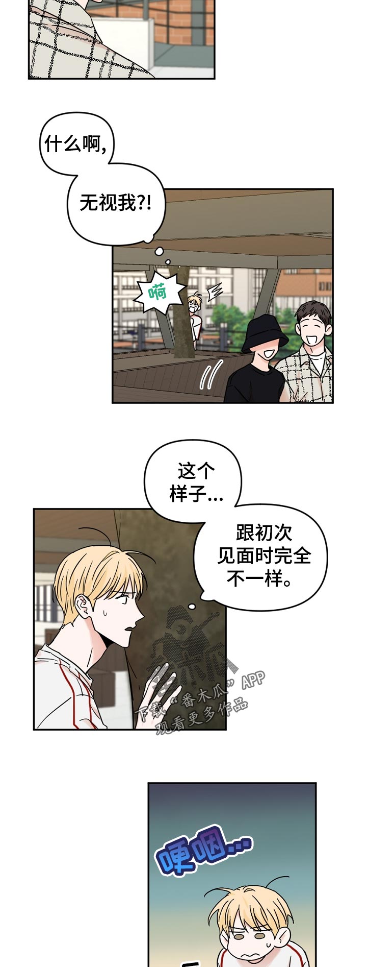 年下之名漫画,第71章：躲避1图