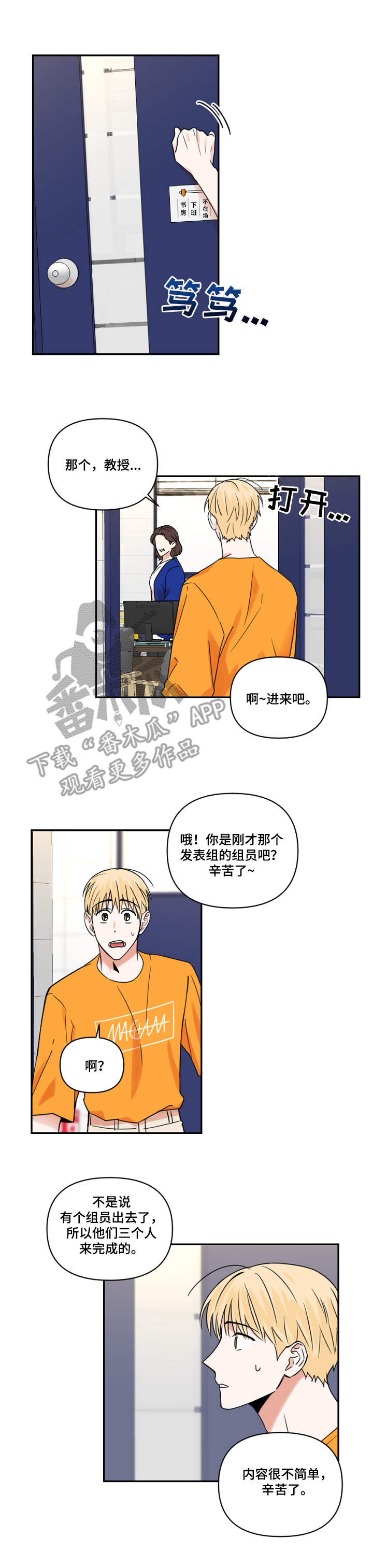 年下之名漫画漫画,第21章：解释2图