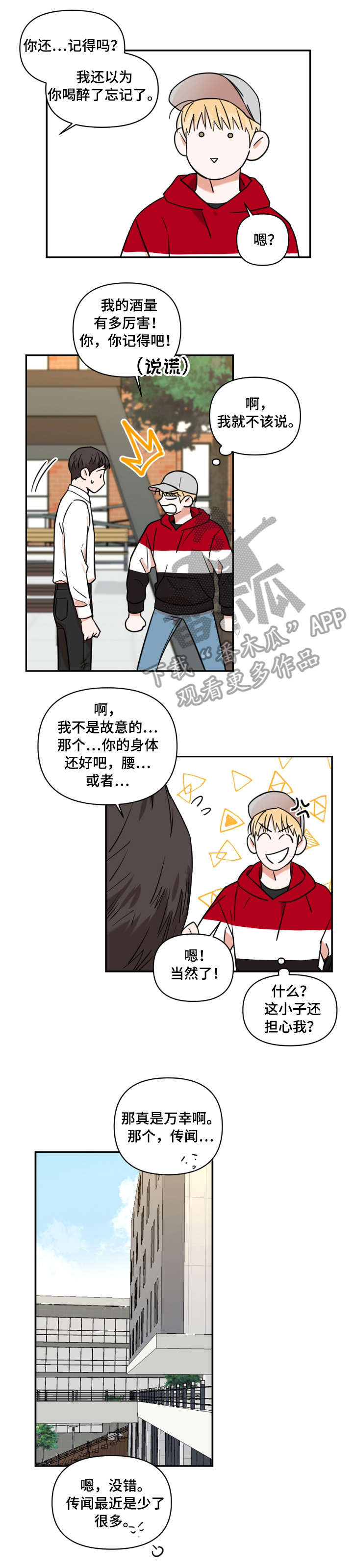 年下之名漫画漫画,第11章：零食1图