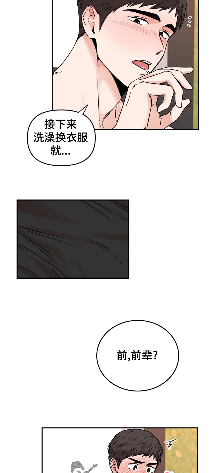 年下之魂漫画,第59章：坚持不住2图