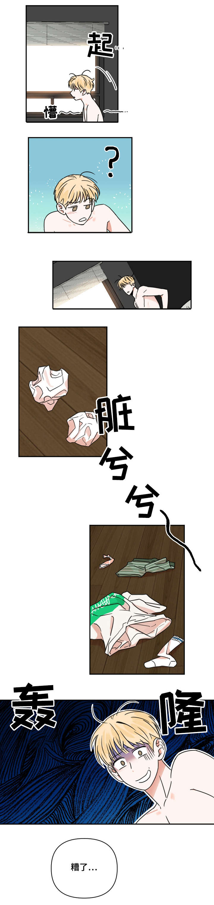 年下狼狗弟弟漫画,第1章：聚餐2图