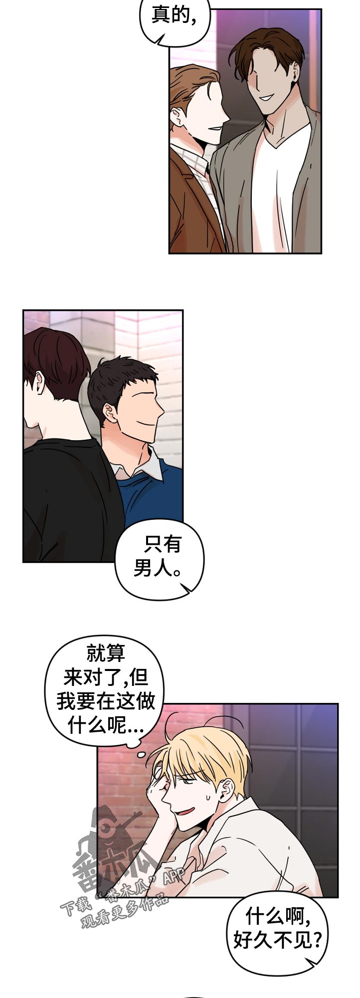 年下 意思漫画,第68章：好久不见？2图