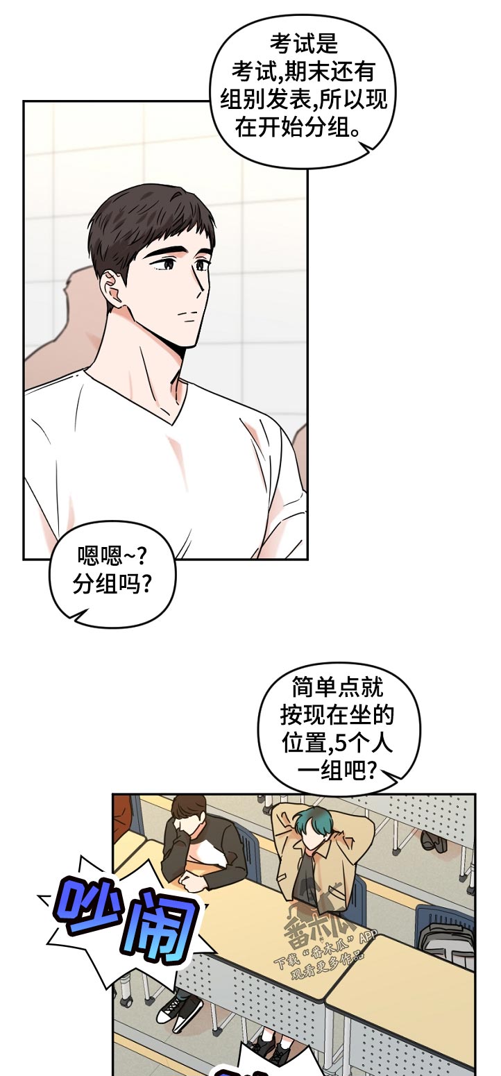 年下狼狗弟弟漫画,第43章：分组2图