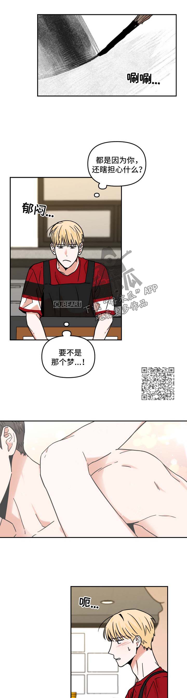 年下之名漫画漫画,第30章：吐槽2图