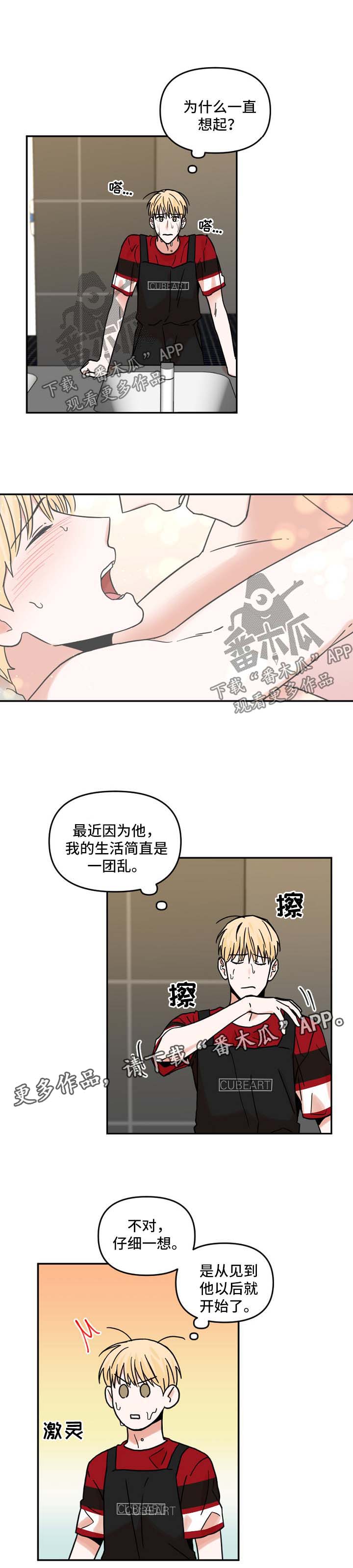 年下男什么意思漫画,第30章：吐槽2图