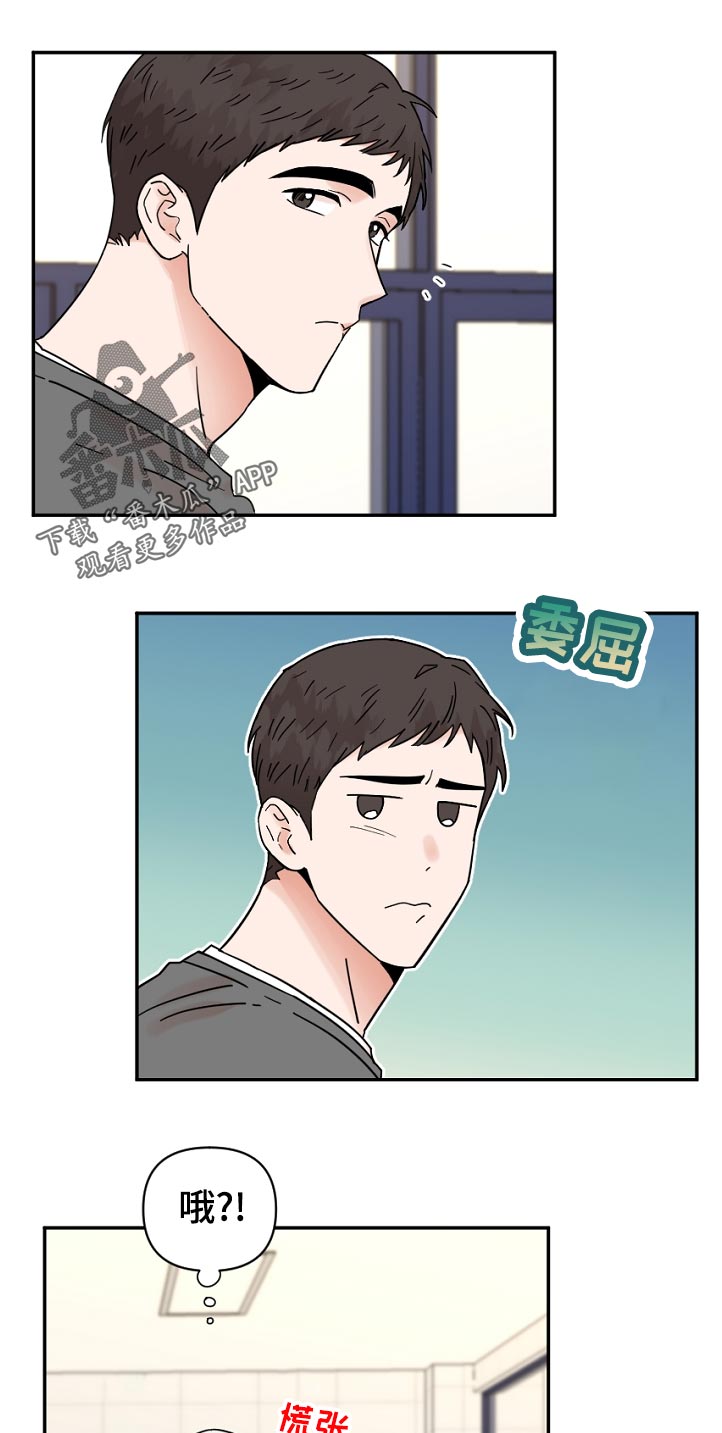 年下是啥漫画,第85章：生气1图