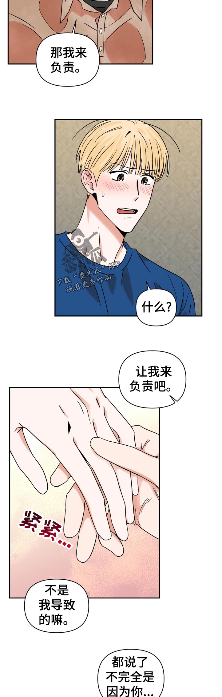 年下男什么意思漫画,第37章：因为我？1图