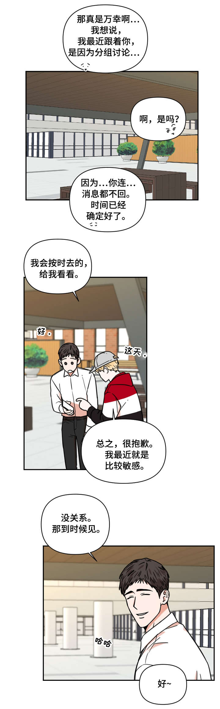 年下之名漫画漫画,第11章：零食2图