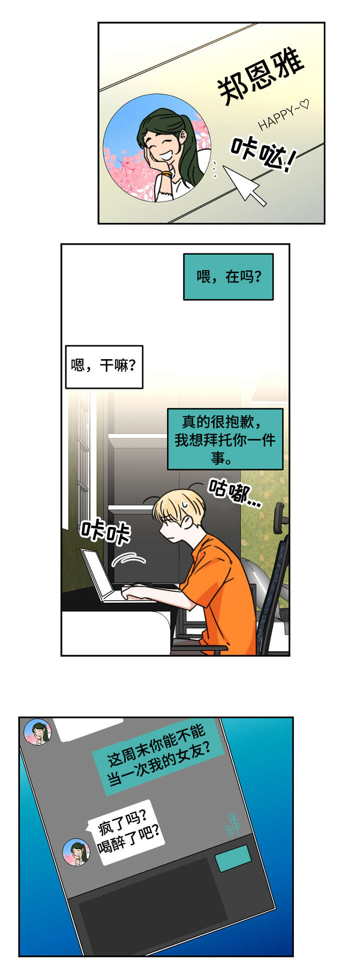 年下是啥意思漫画,第4章：邀约1图