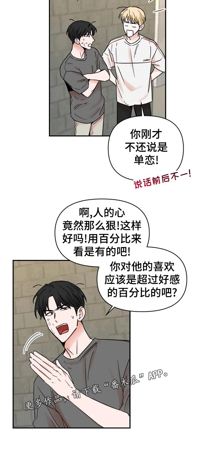 年下之恋苏晴知乎漫画,第75章：对不起2图