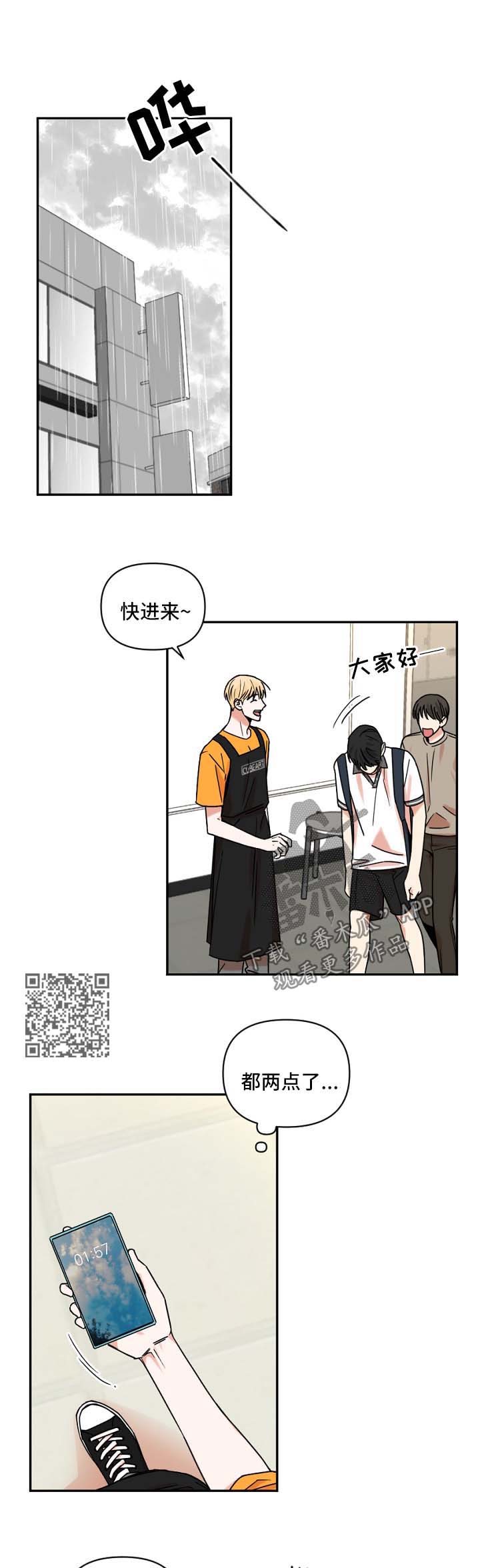 年下之恋苏晴知乎漫画,第25章：伞1图