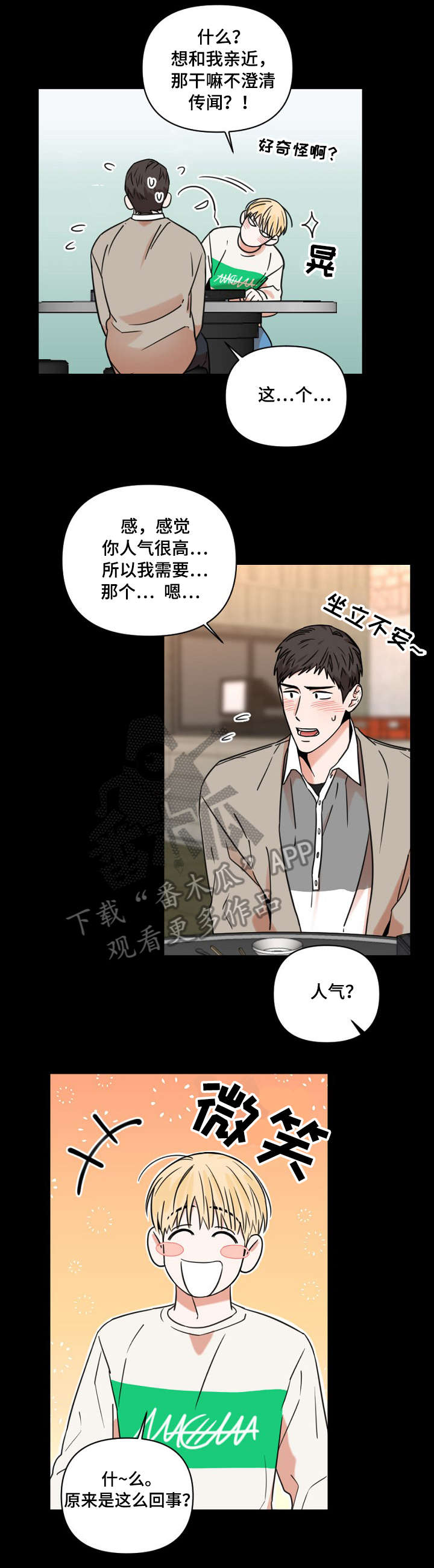 年下之名漫画,第8章：喝醉2图