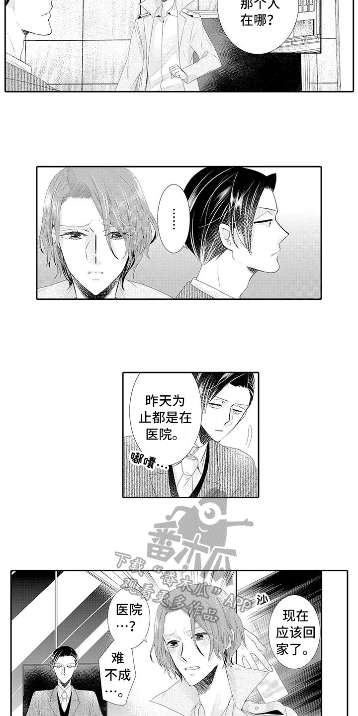 蝴蝶种类大全漫画,第9章：释然1图