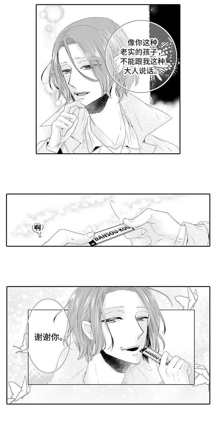 蝴蝶兰的养殖方法和注意事项漫画,第2章：眼熟1图