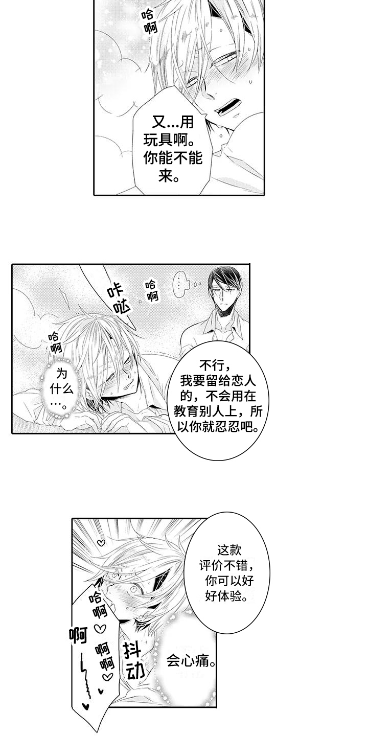 蝴蝶种类一览表漫画,第12章：担心2图