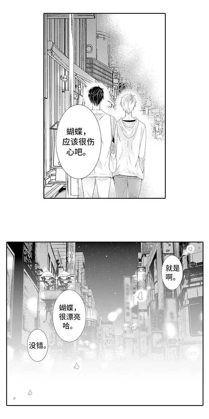 蝴蝶花种子什么时候种漫画,第3章：喜欢2图