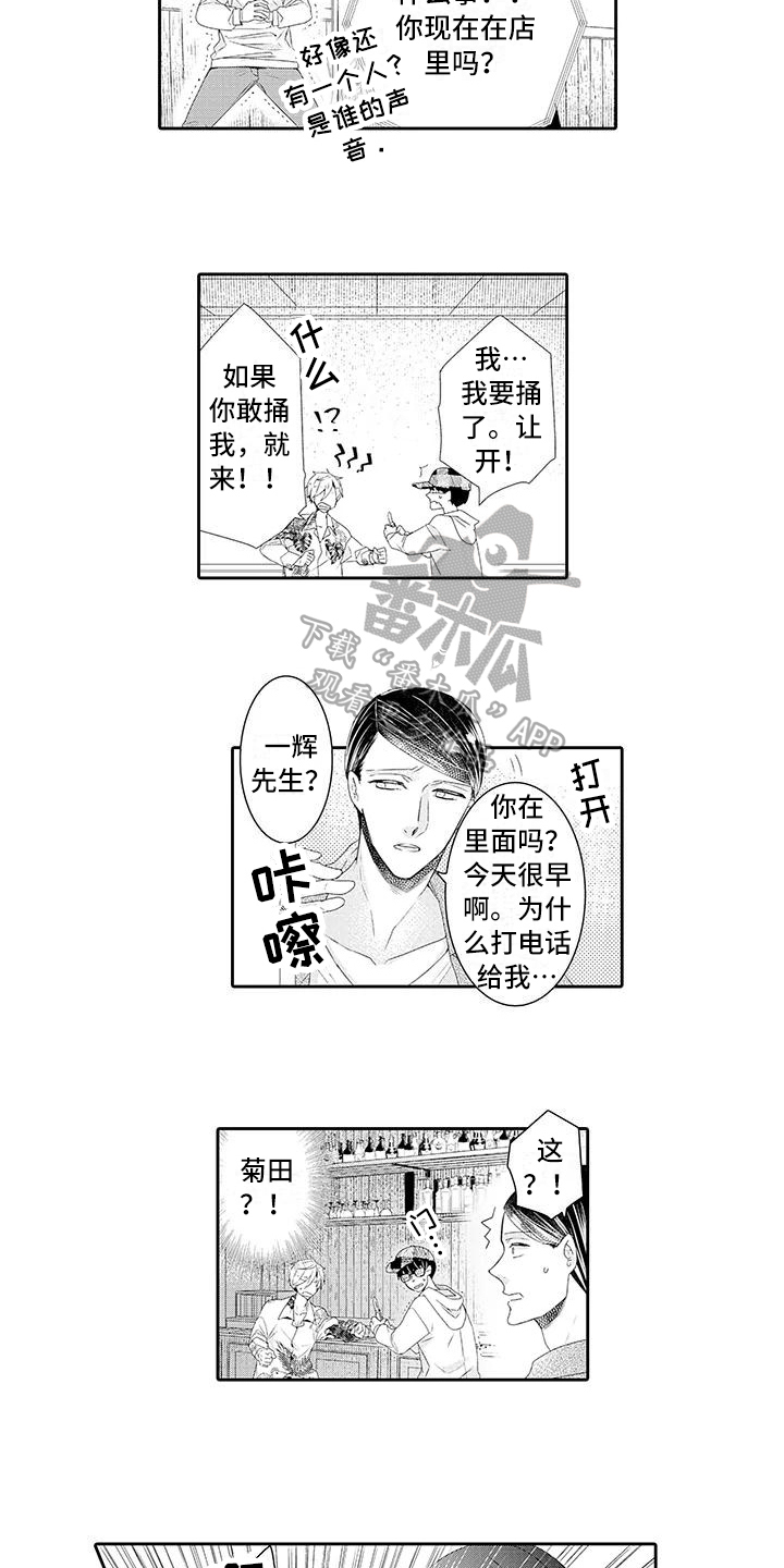 蝴蝶种子画手工贴画漫画,第13章：受伤2图