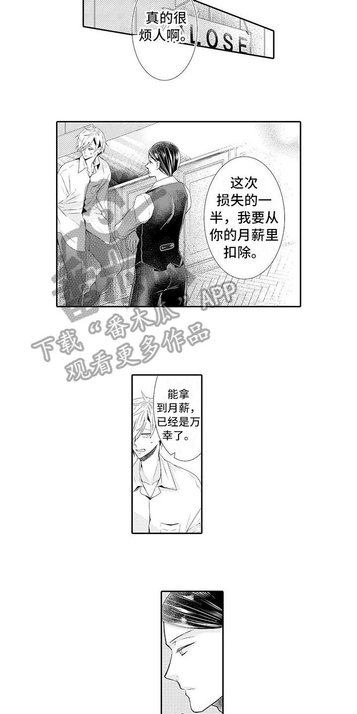 蝴蝶种漫画,第11章：教训1图