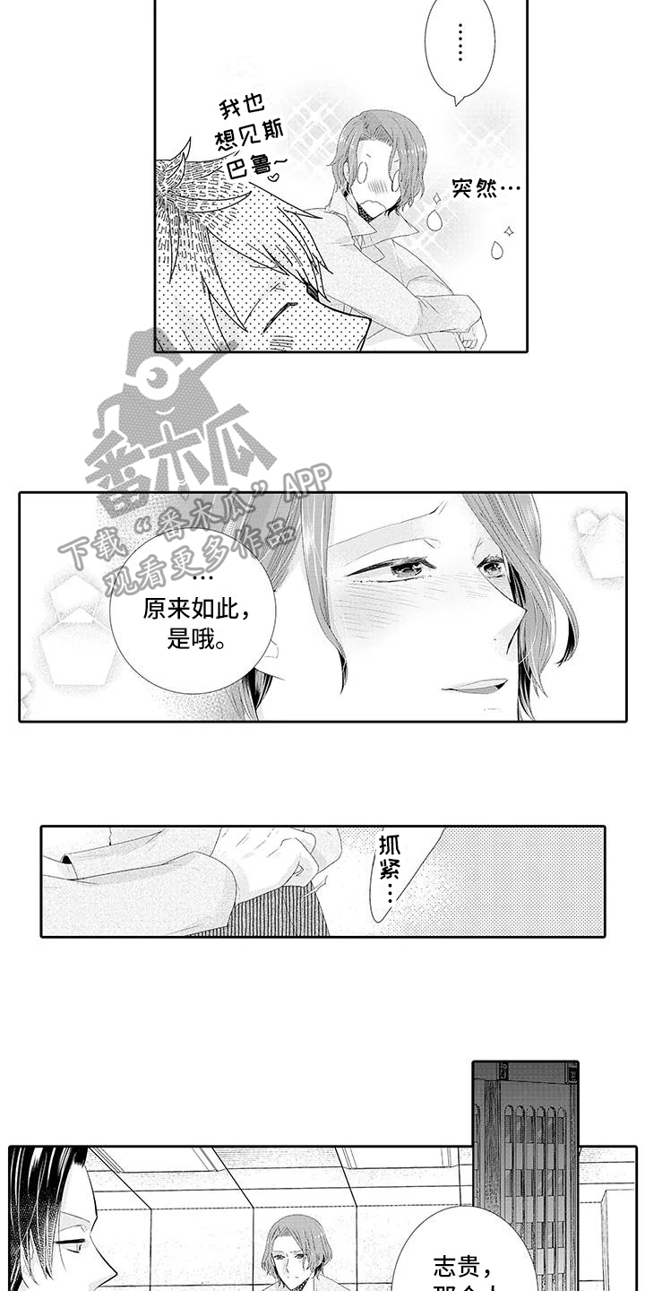 蝴蝶种子用水泡吗漫画,第9章：释然2图