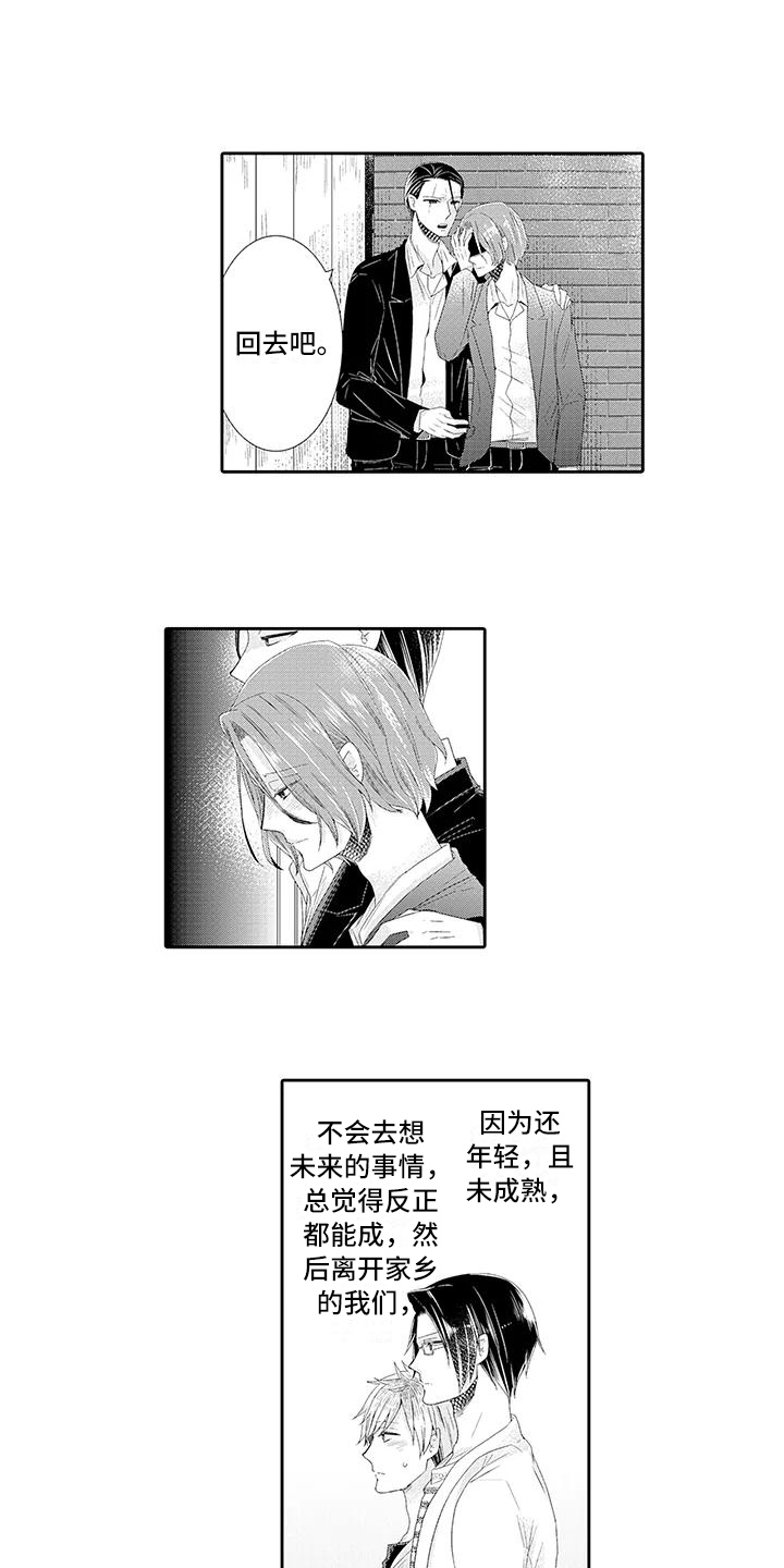 蝴蝶花种子什么时候种漫画,第3章：喜欢2图