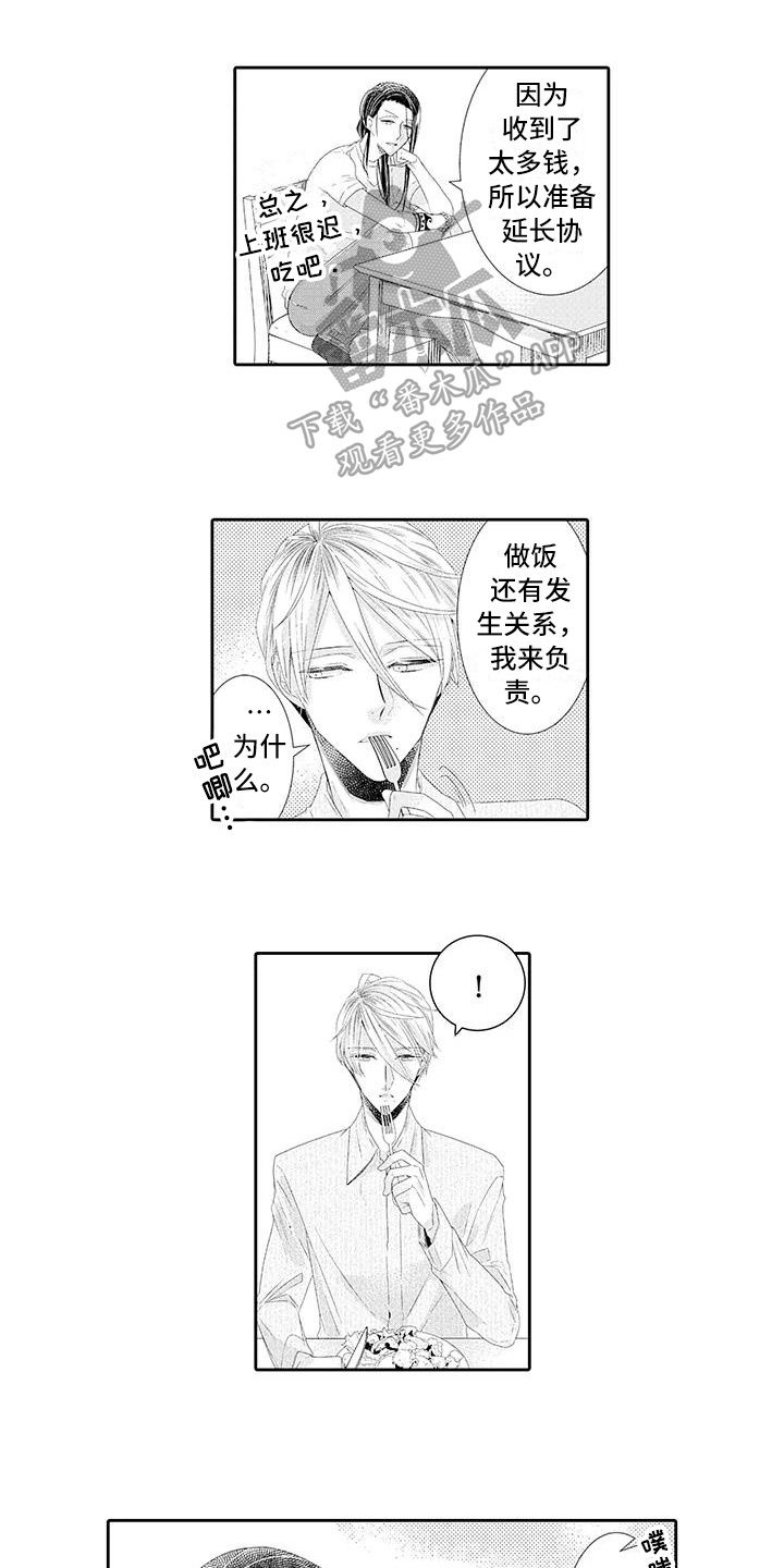 蝴蝶种子怎么种漫画,第17章：满意1图