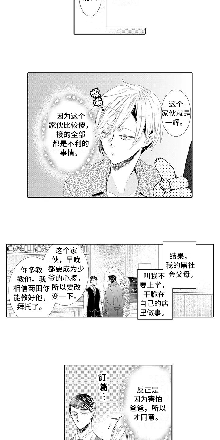 蝴蝶种子图片漫画,第11章：教训2图