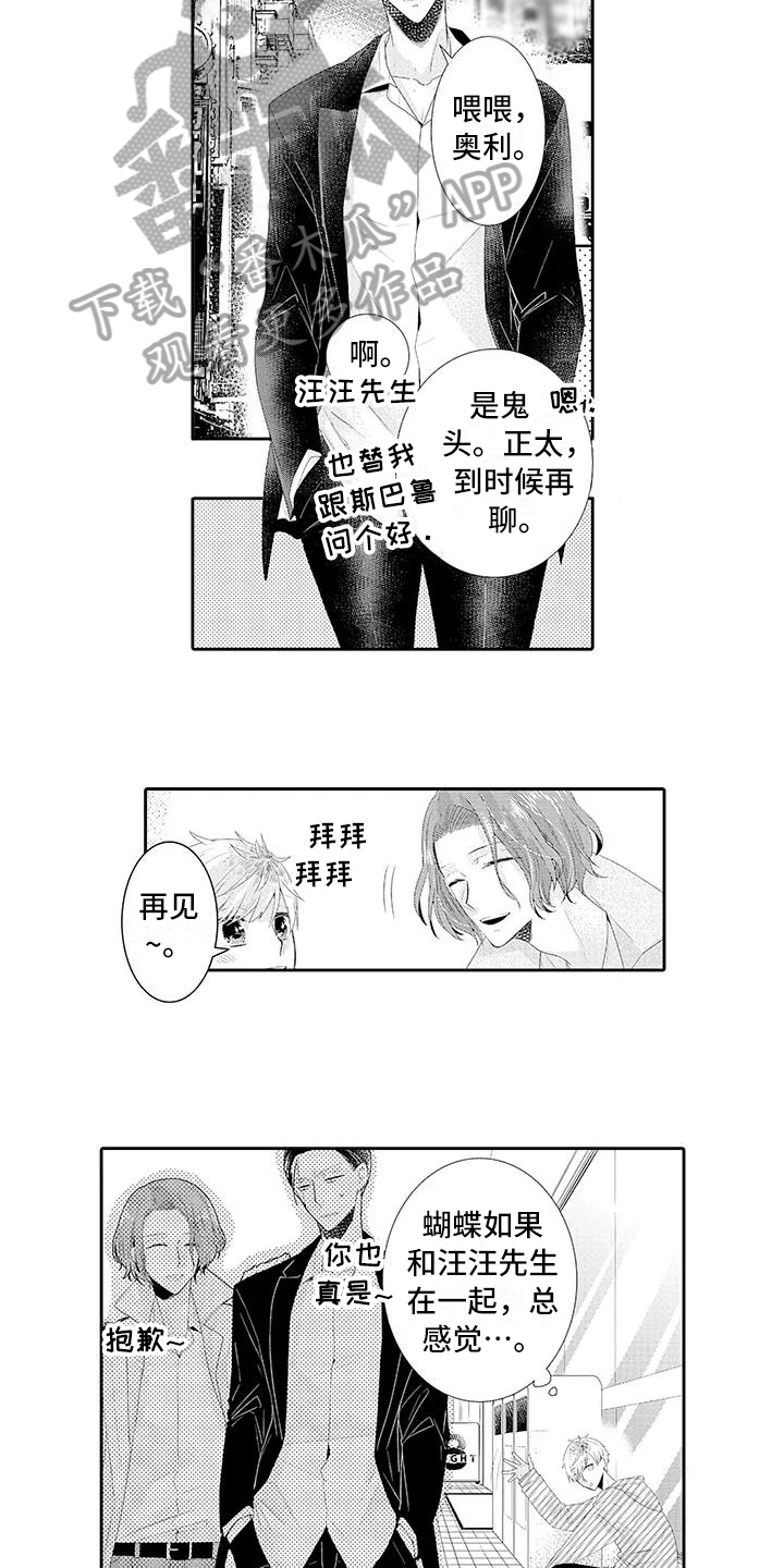 蝴蝶木种子漫画,第7章：糟糕2图