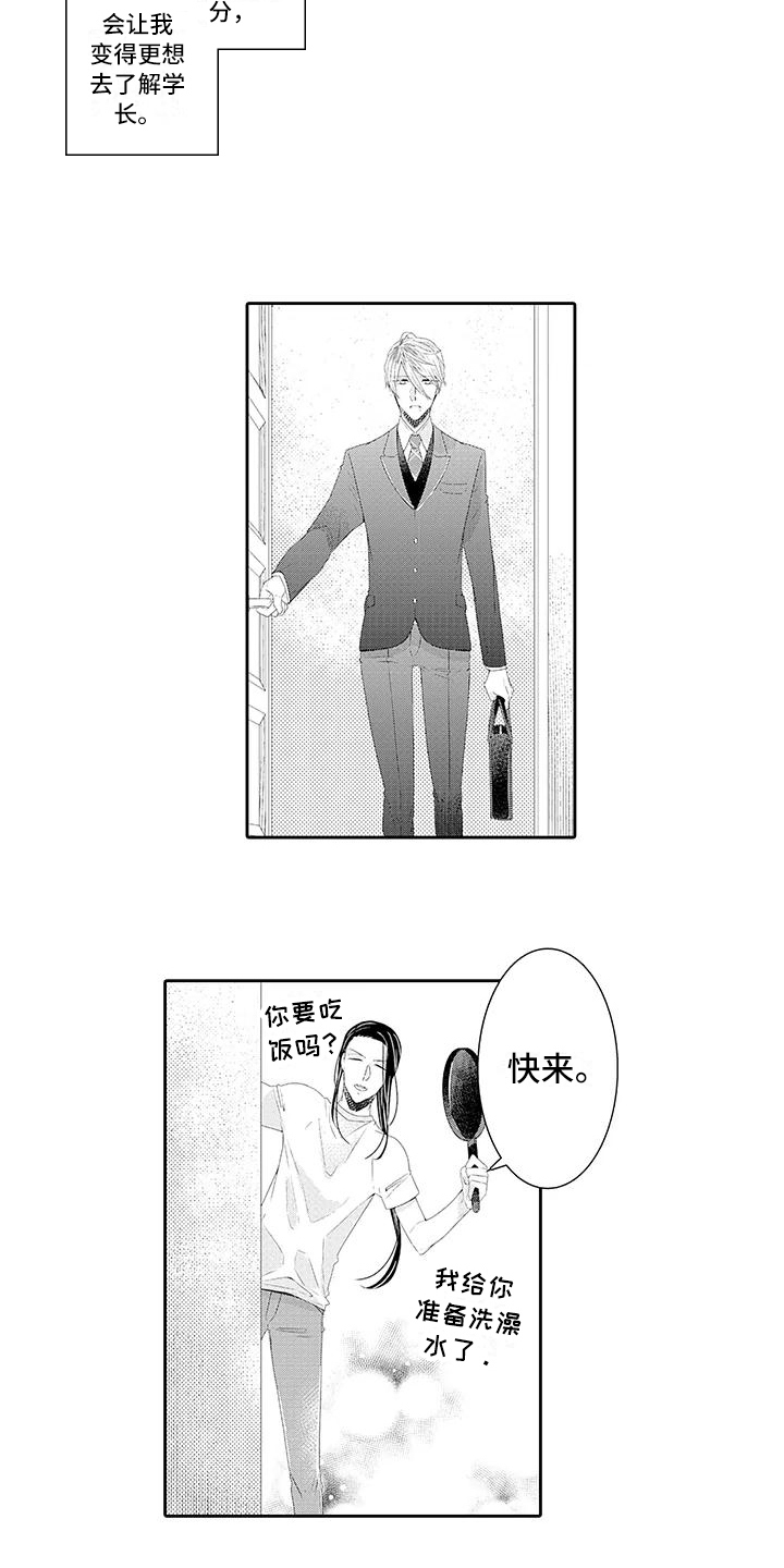 蝴蝶种子怎么种漫画,第17章：满意2图