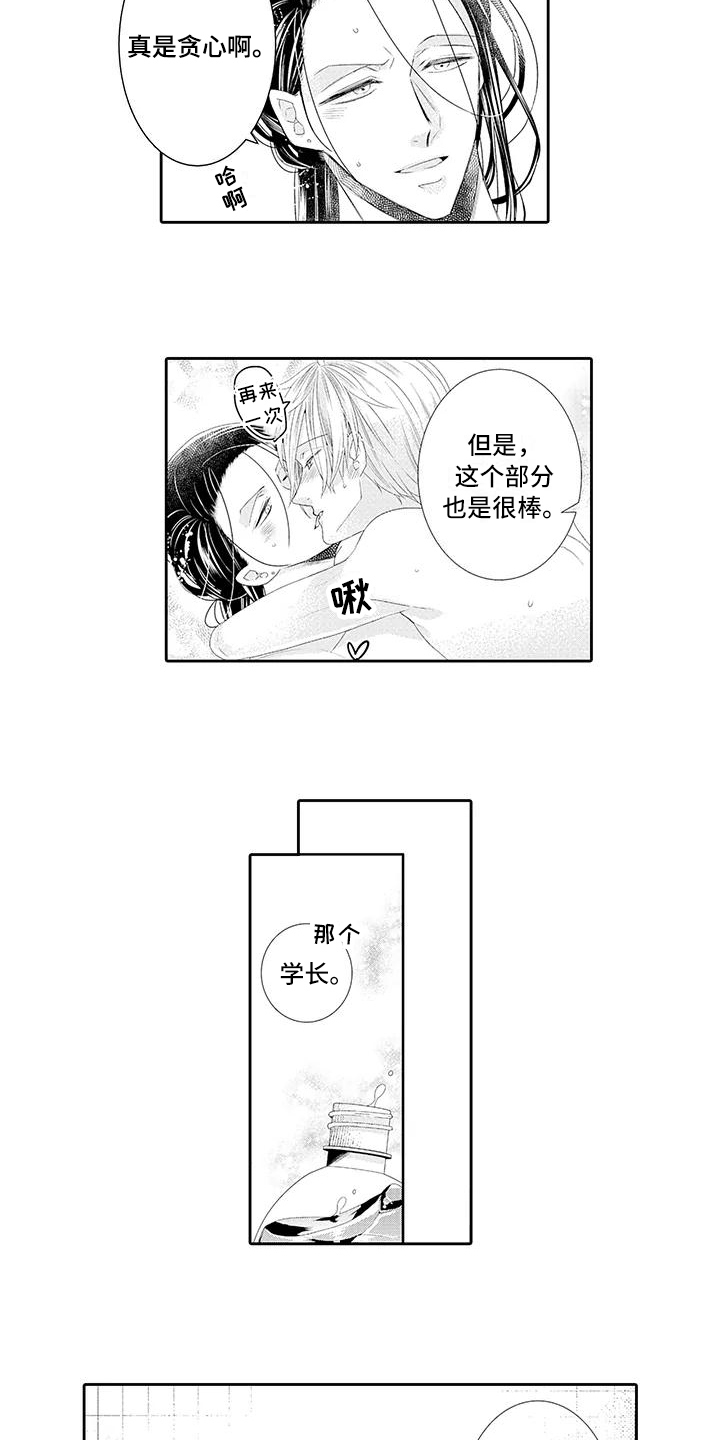 蝴蝶种类视频漫画,第19章：永久协议1图