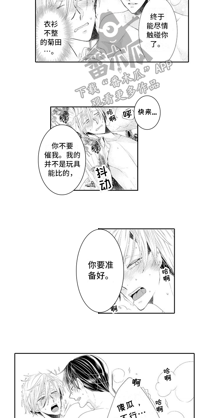 蝴蝶兰的养殖方法和注意事项漫画,第15章：嫉妒1图