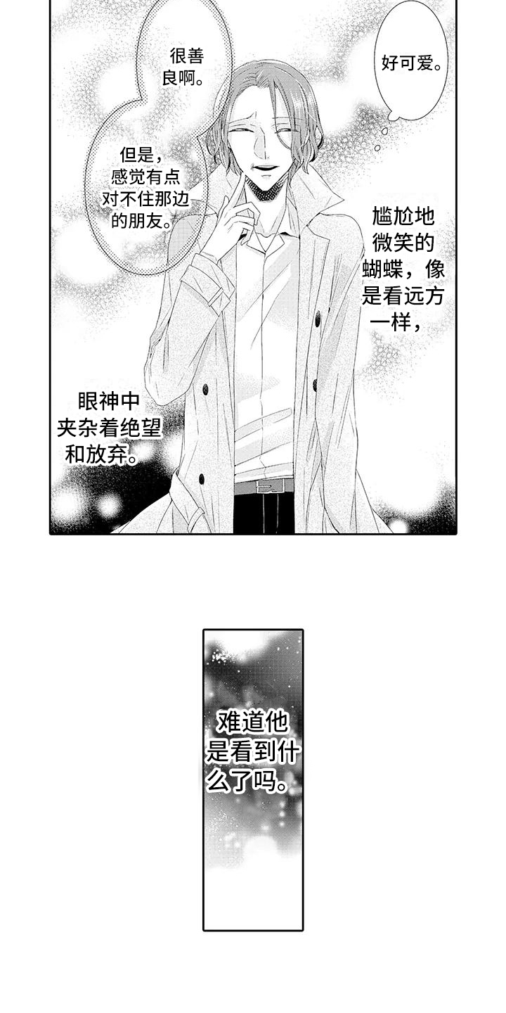 蝴蝶兰的养殖方法和注意事项漫画,第2章：眼熟2图