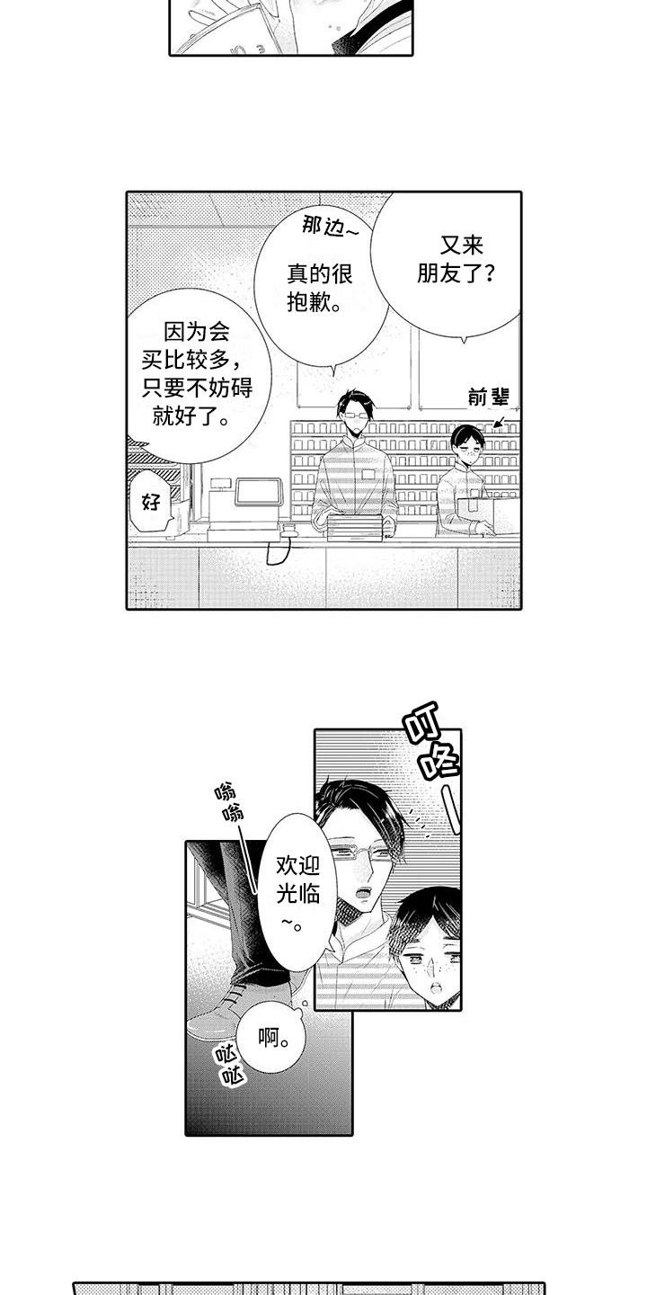 蝴蝶种类一览表漫画,第1章：顾客1图