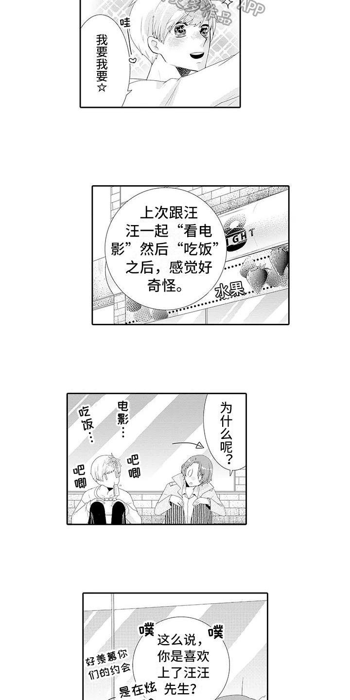 蝴蝶种子用水泡吗漫画,第9章：释然2图