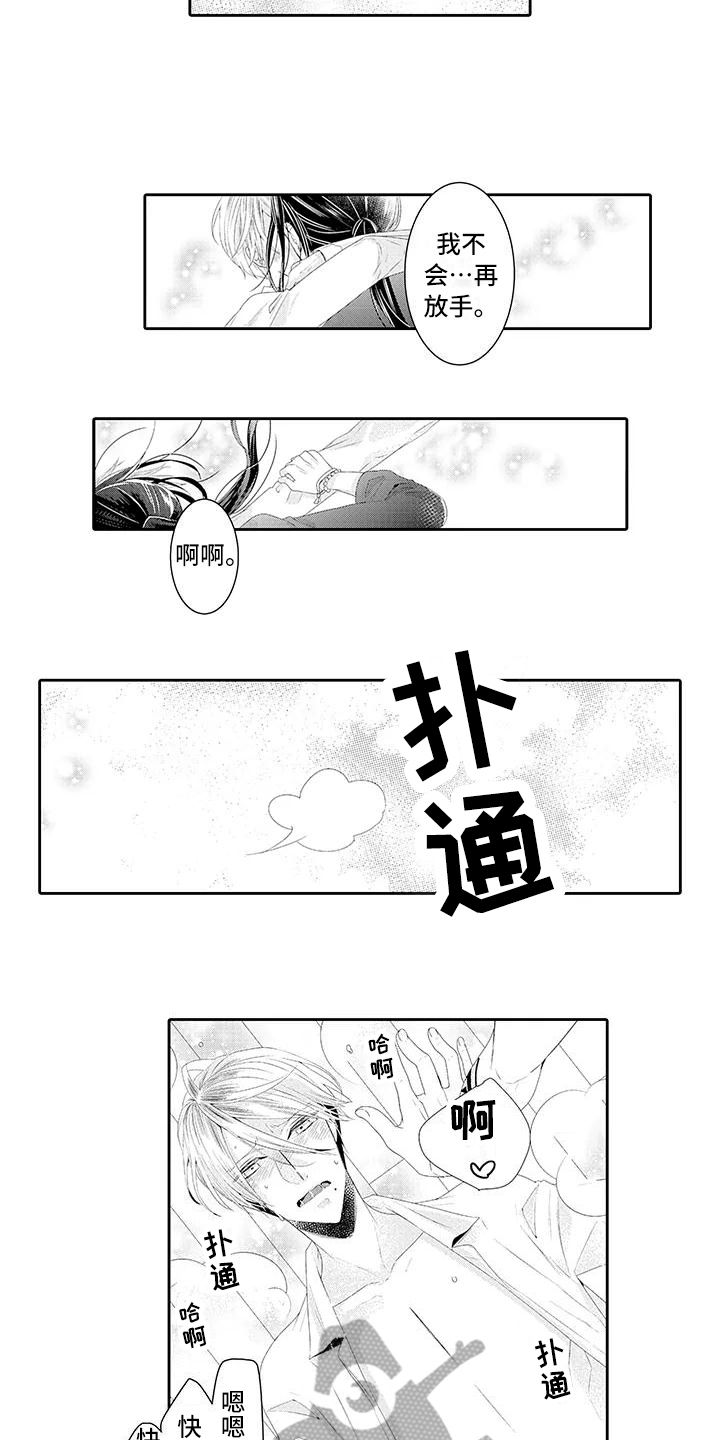 蝴蝶种类视频漫画,第19章：永久协议2图