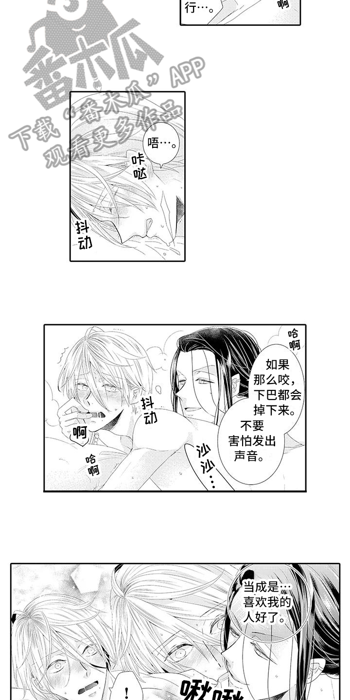 蝴蝶种类 图片素材漫画,第16章：交易2图