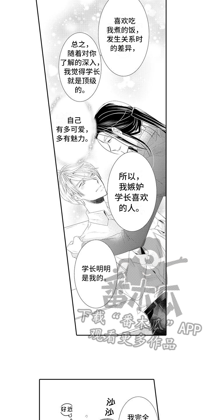 蝴蝶种类视频漫画,第19章：永久协议1图