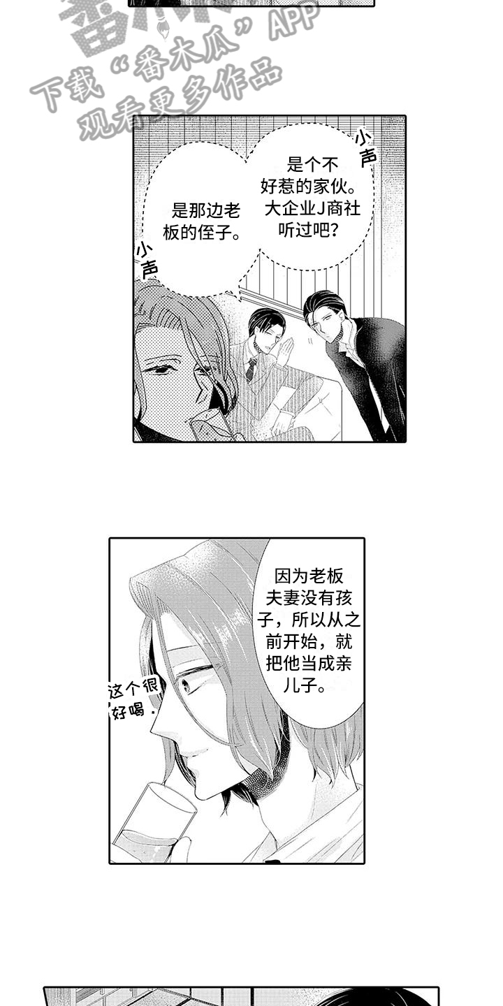 蝴蝶种类视频漫画,第4章：保护2图