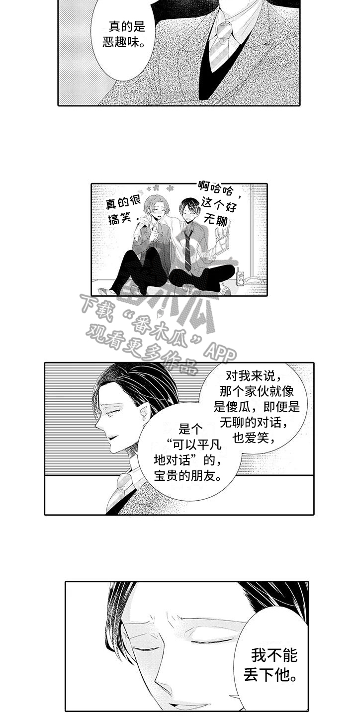 蝴蝶种子漫画,第6章：好奇2图