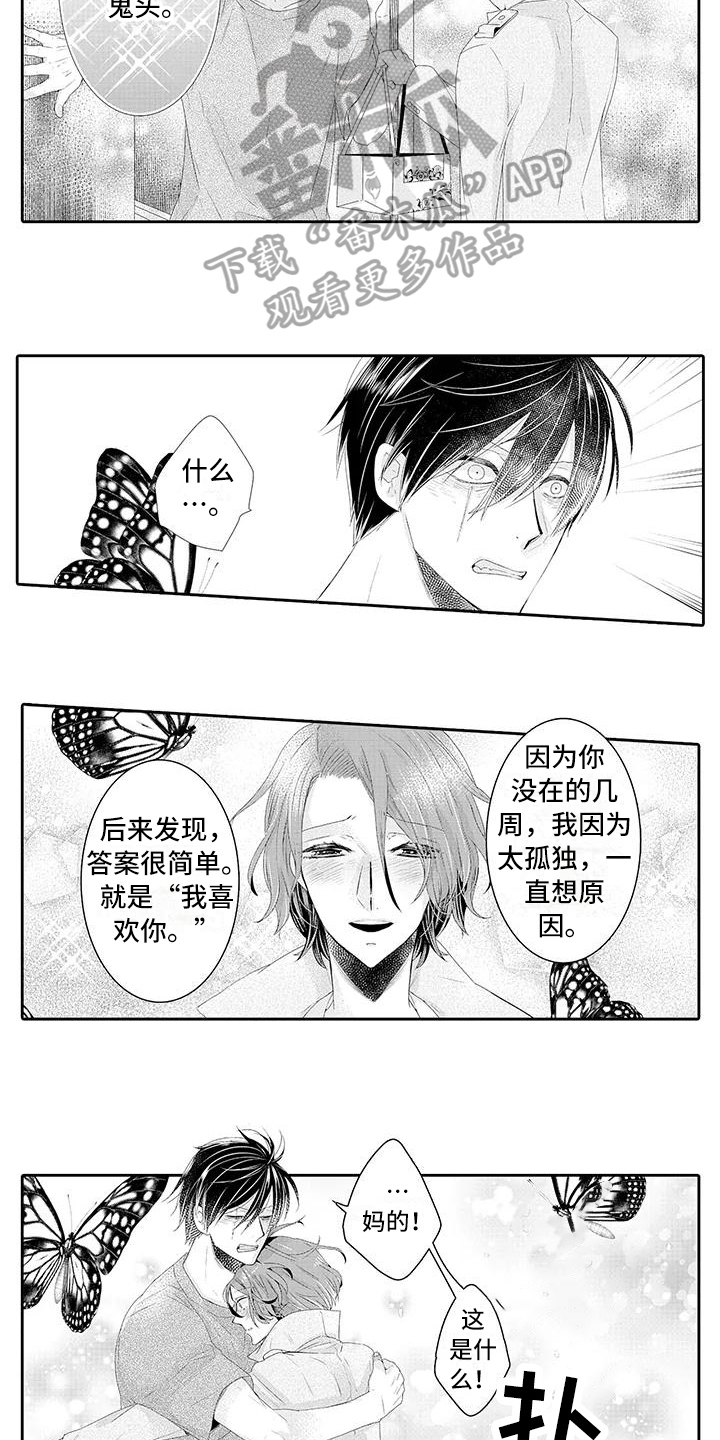 蝴蝶种类一览表漫画,第10章：有眼光1图