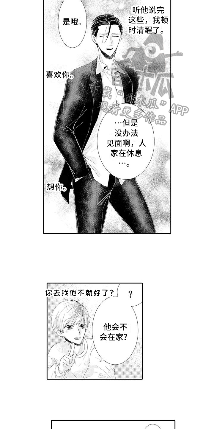 蝴蝶种子用水泡吗漫画,第9章：释然1图