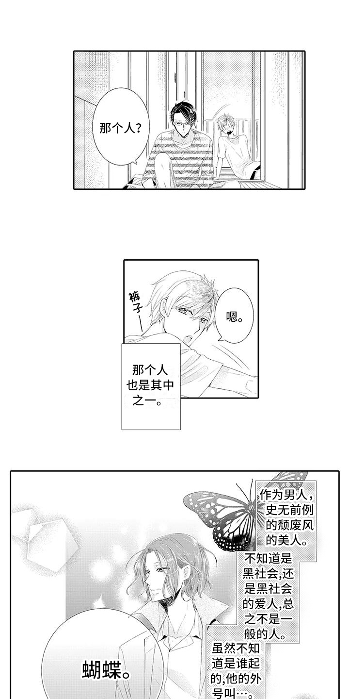 蝴蝶种类一览表漫画,第1章：顾客1图