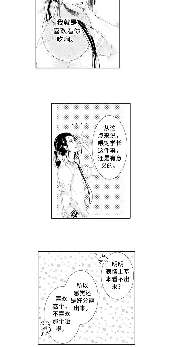 蝴蝶种类视频漫画,第18章：解释1图